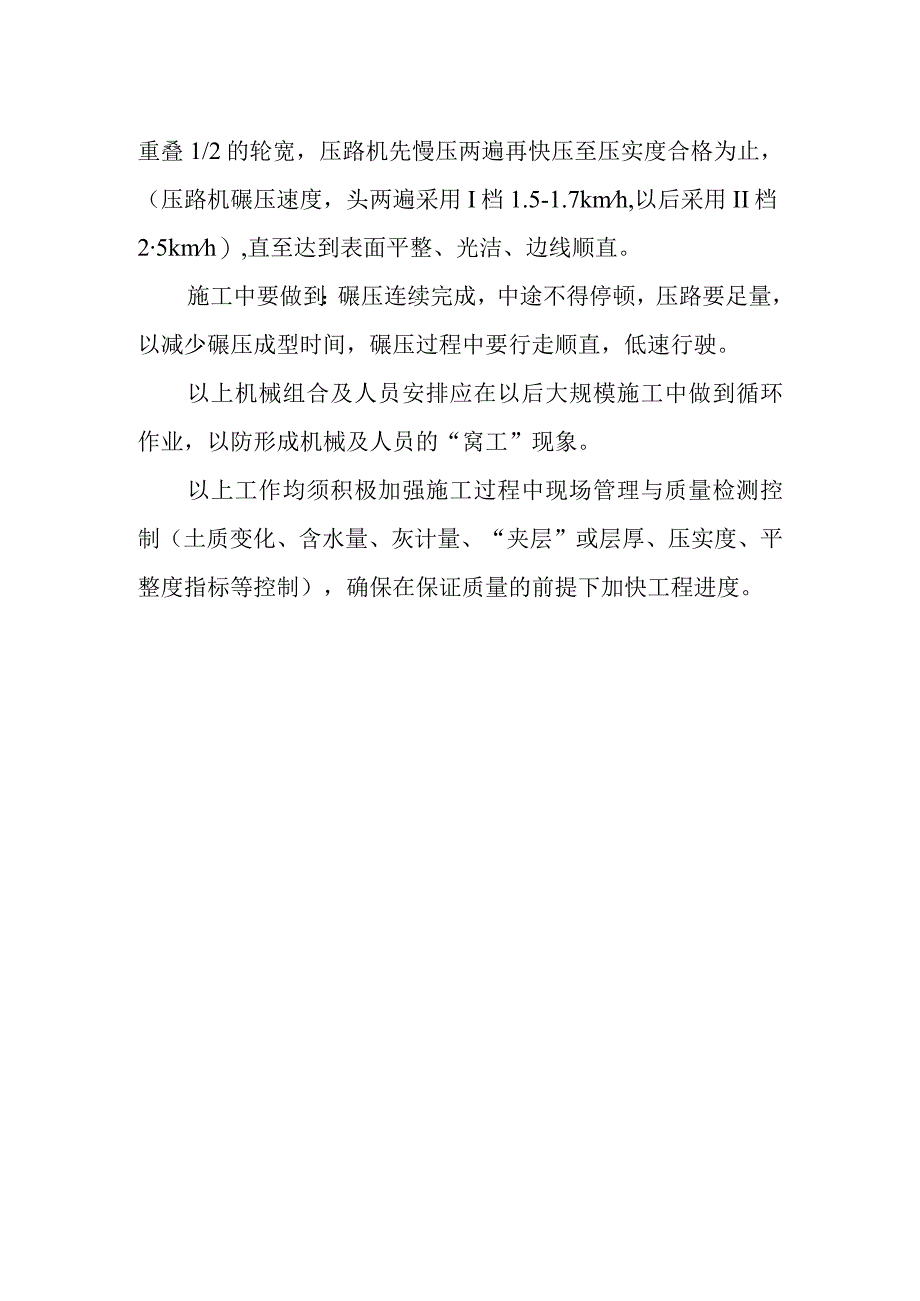 试验段总结报告.docx_第3页