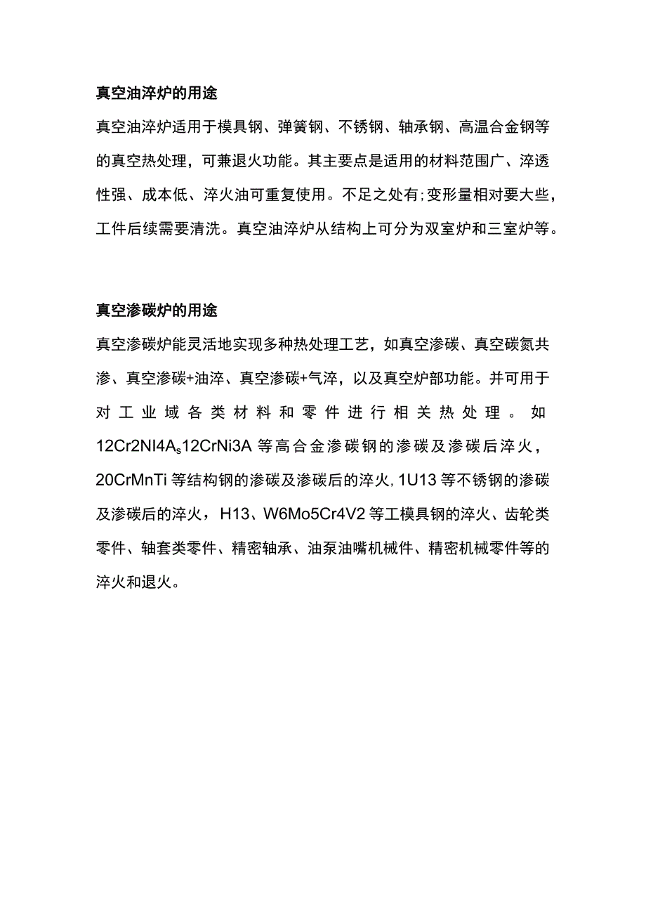 真空炉的种类及用途.docx_第3页