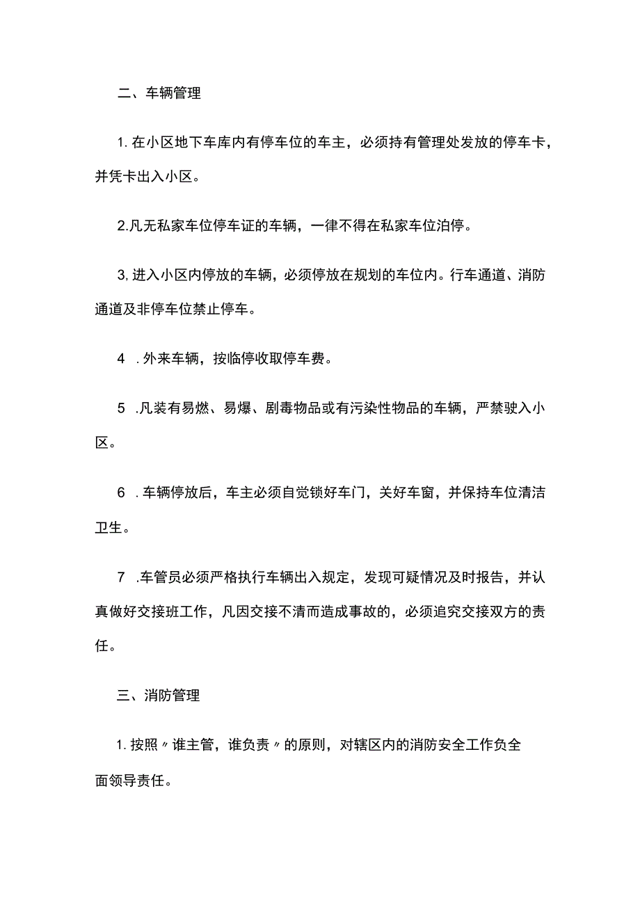 某物业安全管理制度.docx_第2页