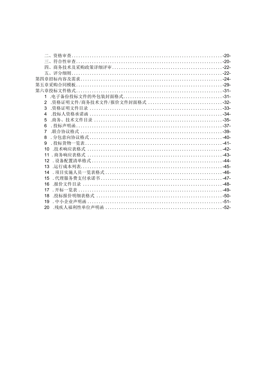 医院中央监护系统项目招标文件.docx_第2页