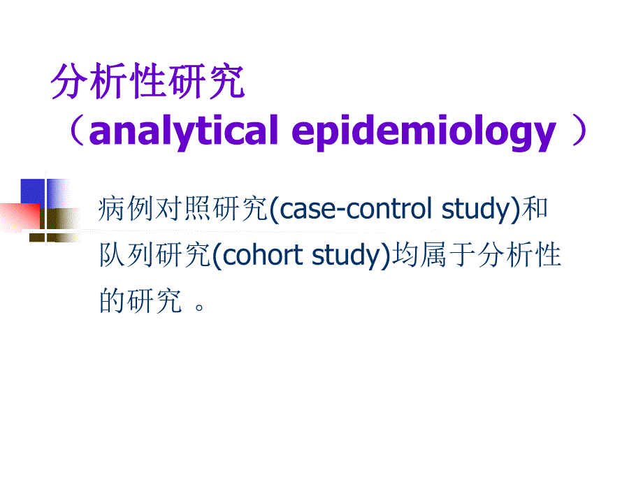 病例对照研究郑全庆流行病与卫生统计学教研室名师编辑PPT课件.ppt_第2页