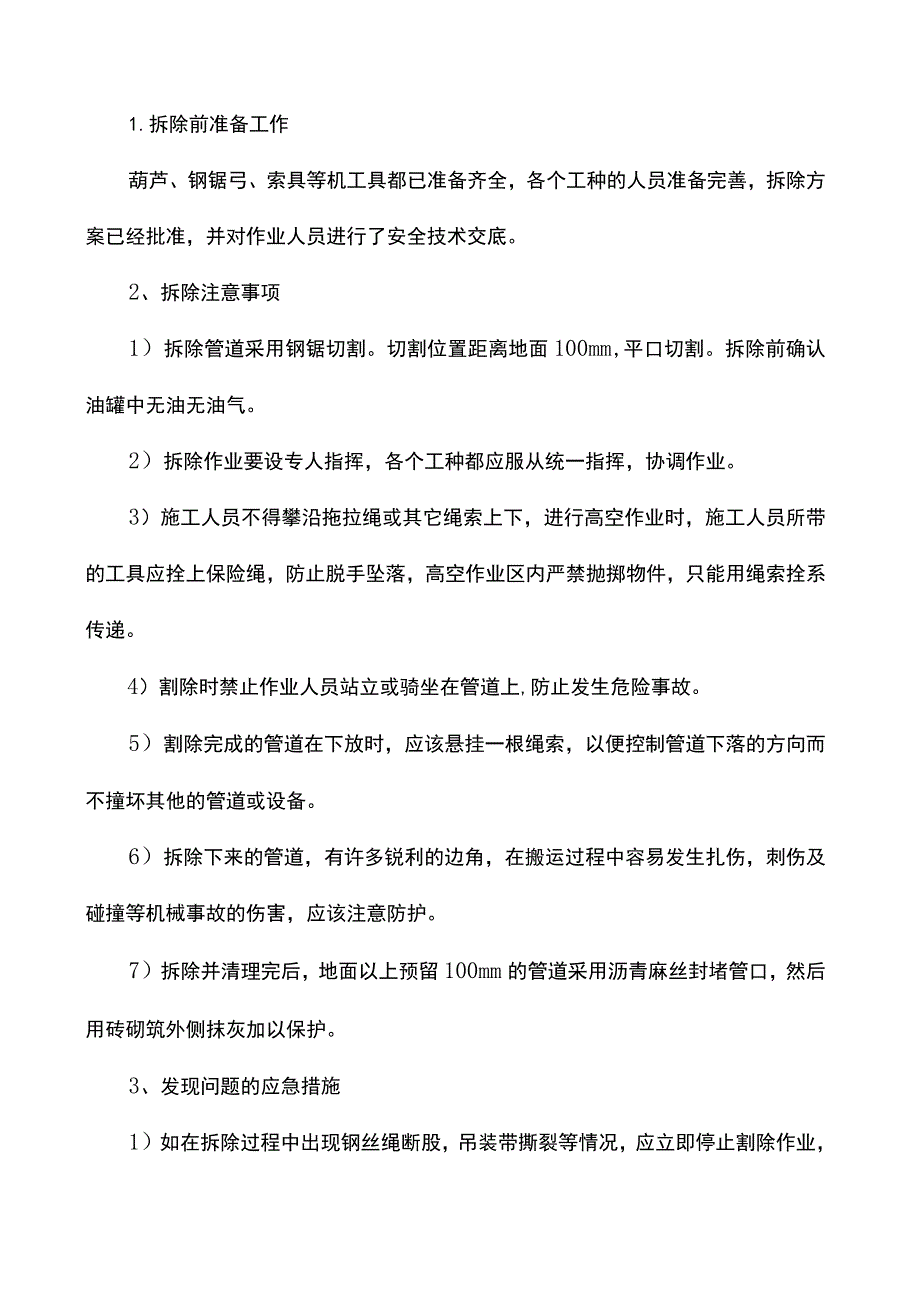 管道拆除专项施工方案.docx_第2页