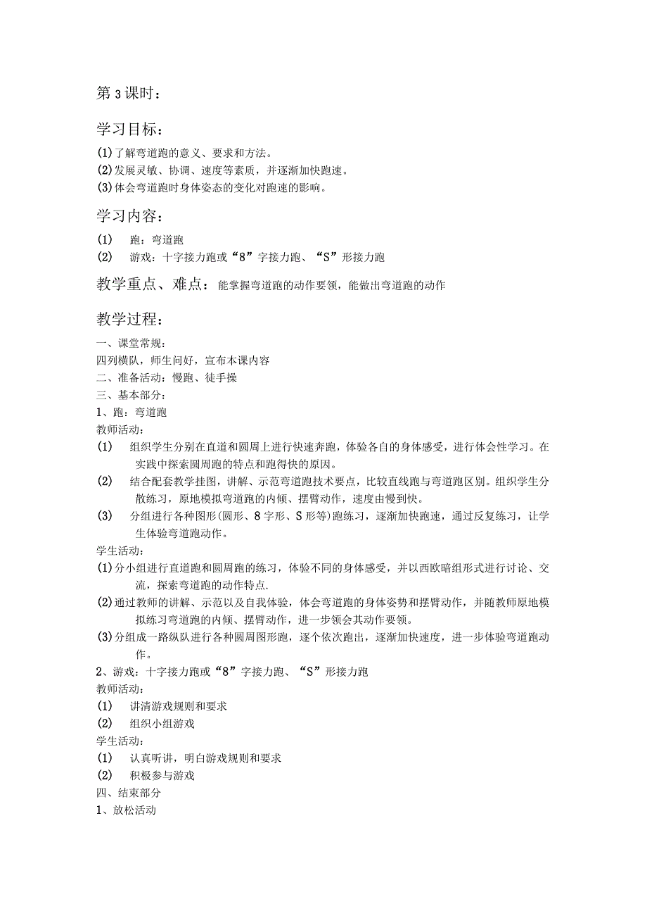 五年级体育教案第3课.docx_第1页