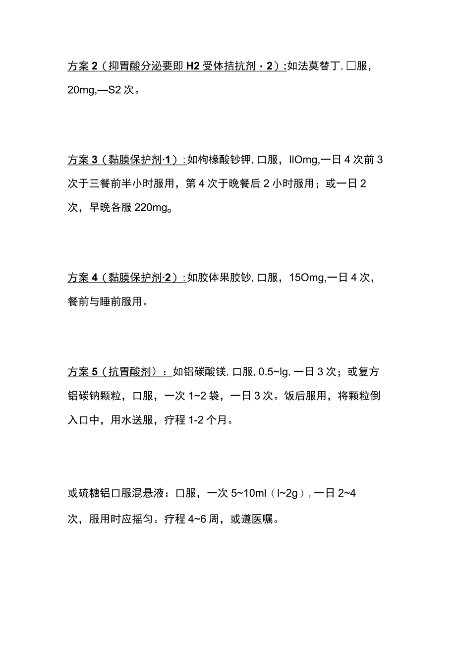 急性胃炎用药方案.docx_第3页