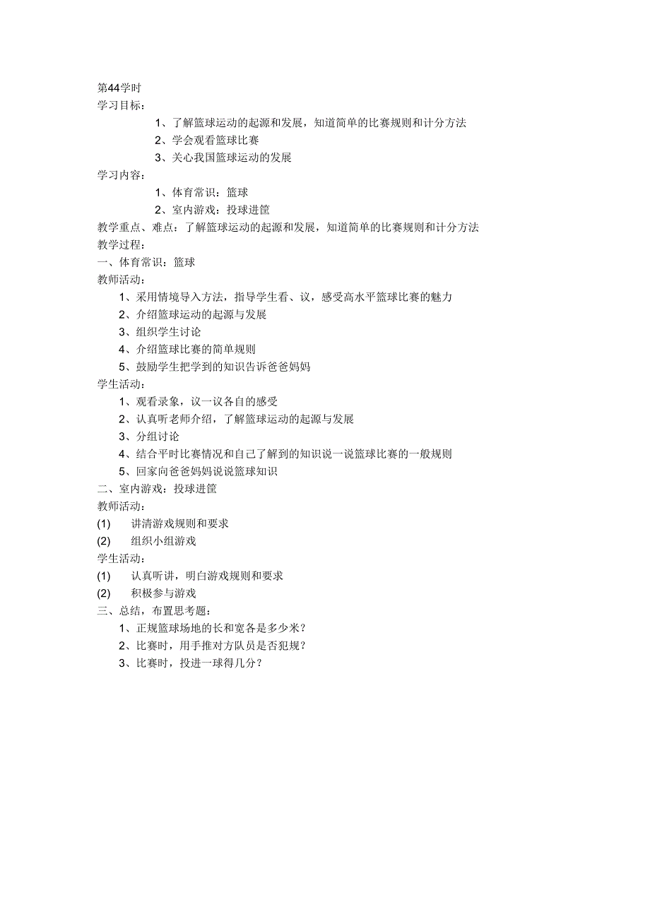 五年级体育教案第44课.docx_第1页