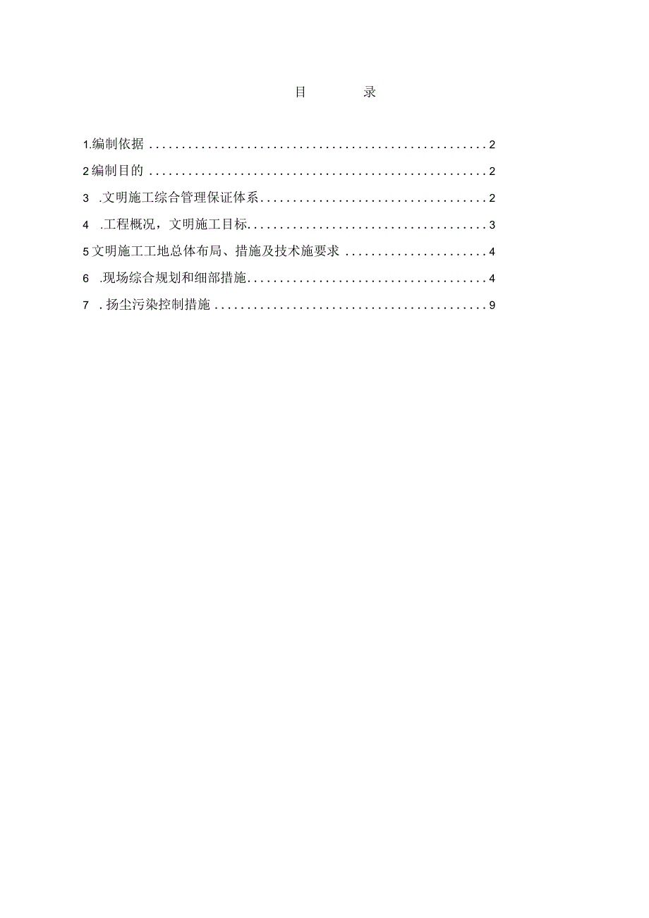 某大厦建设项目安全文明与扬尘控制措施专项施工方案.docx_第2页