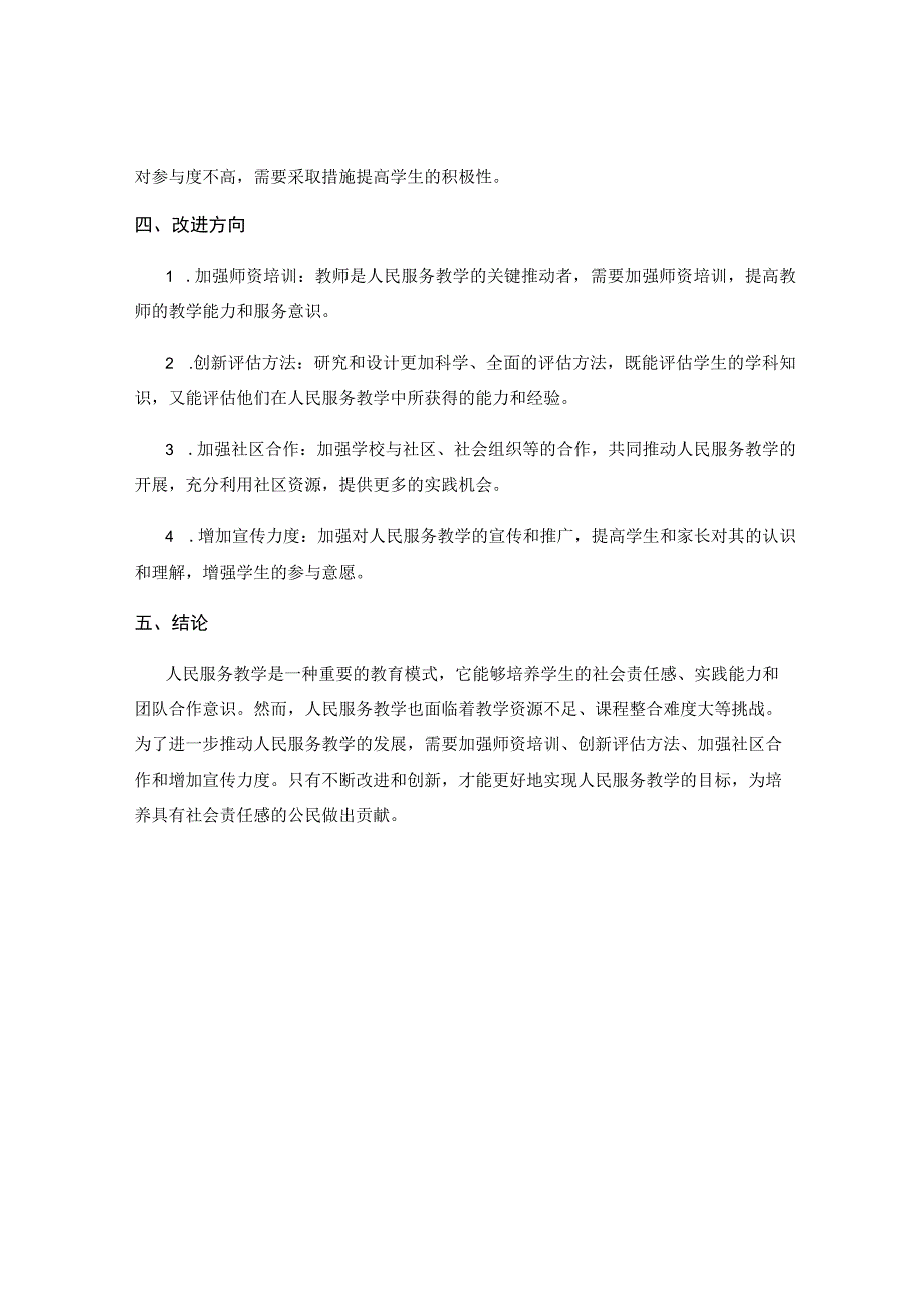 为人民服务教学反思.docx_第2页