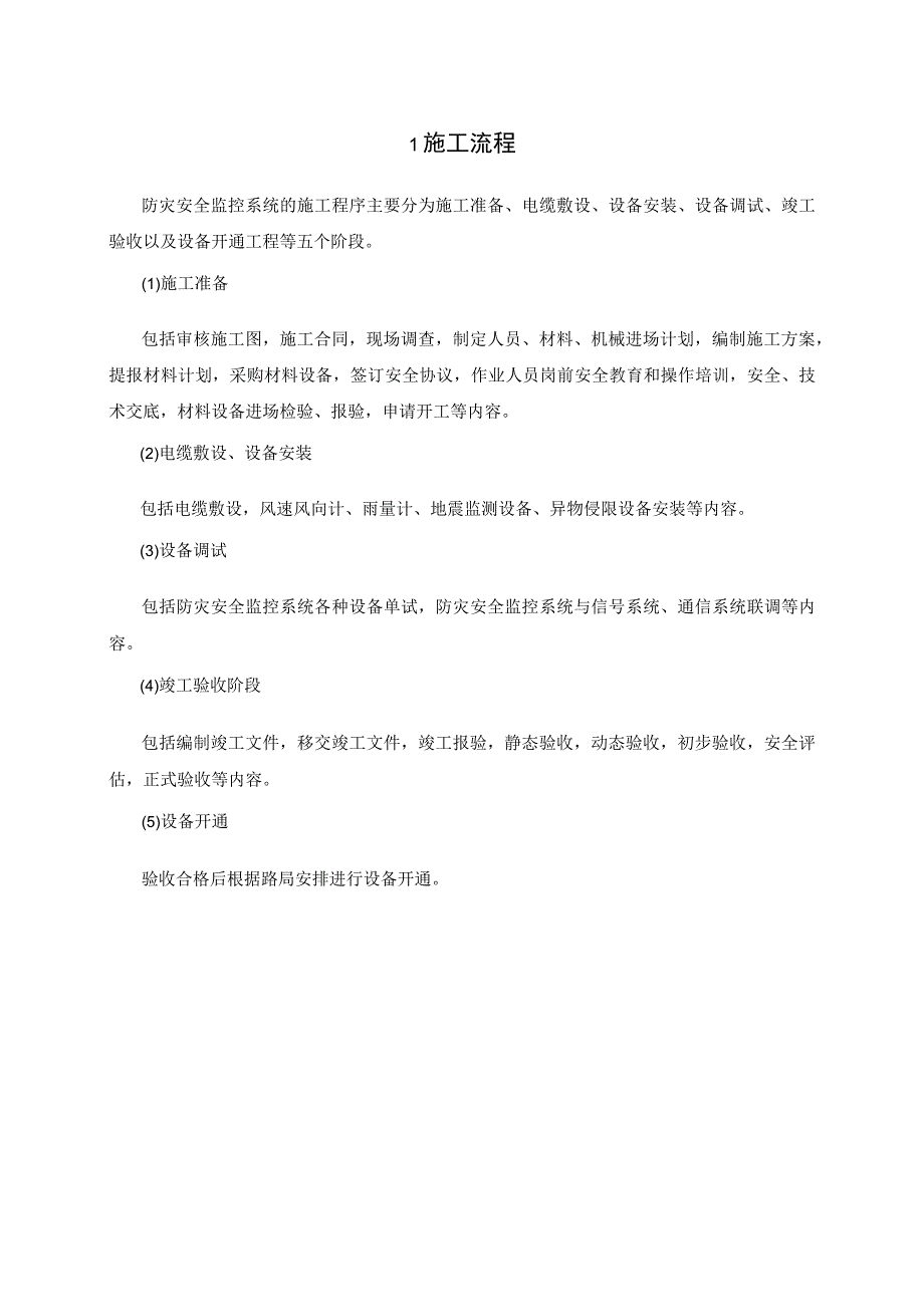 防灾系统施工工艺手册（简版）.docx_第3页