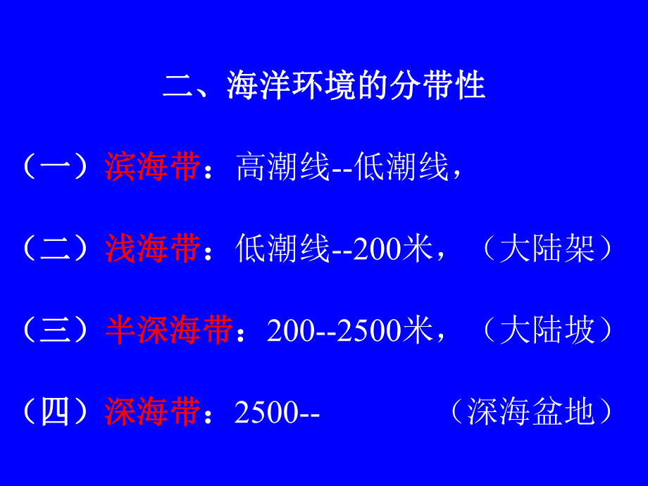 第10章普通地质学第十章.ppt_第3页