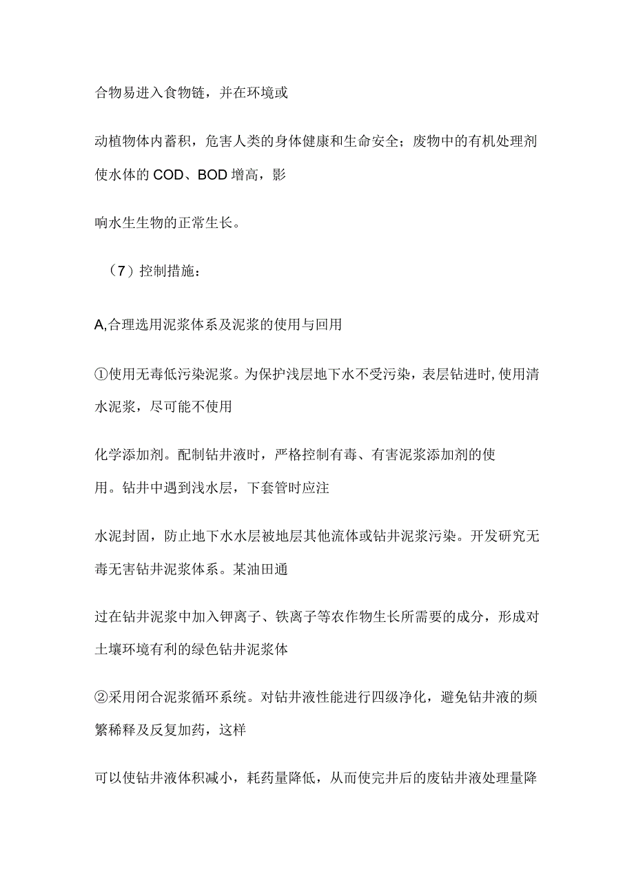 石油钻井泥浆处理简述全套.docx_第3页