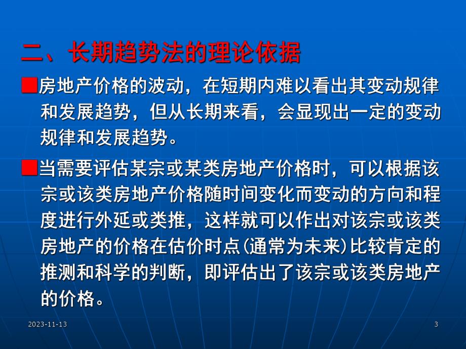 第09章长期趋势法.ppt_第3页