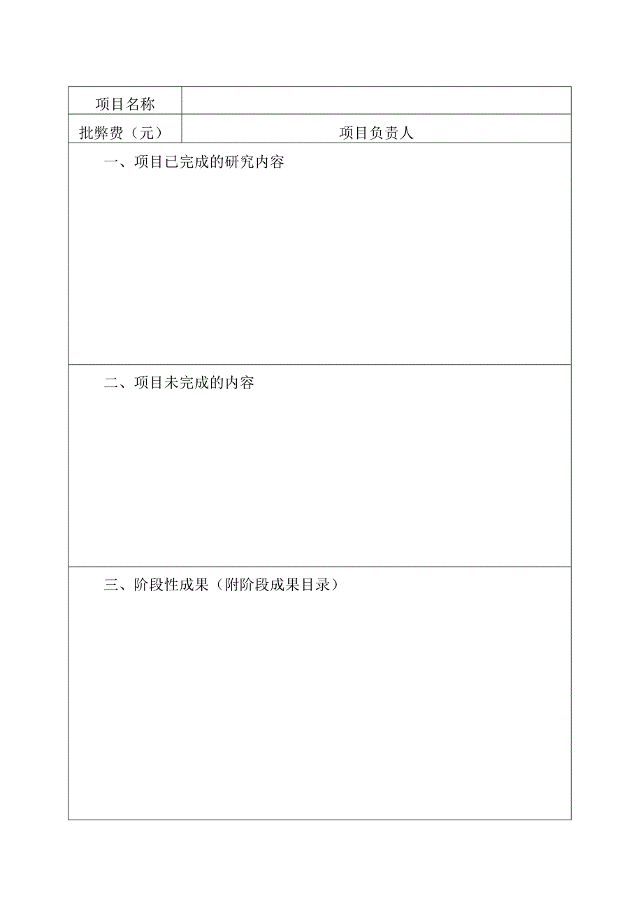 辽宁省交通高等专科学校科研项目中期检查报告书.docx_第2页