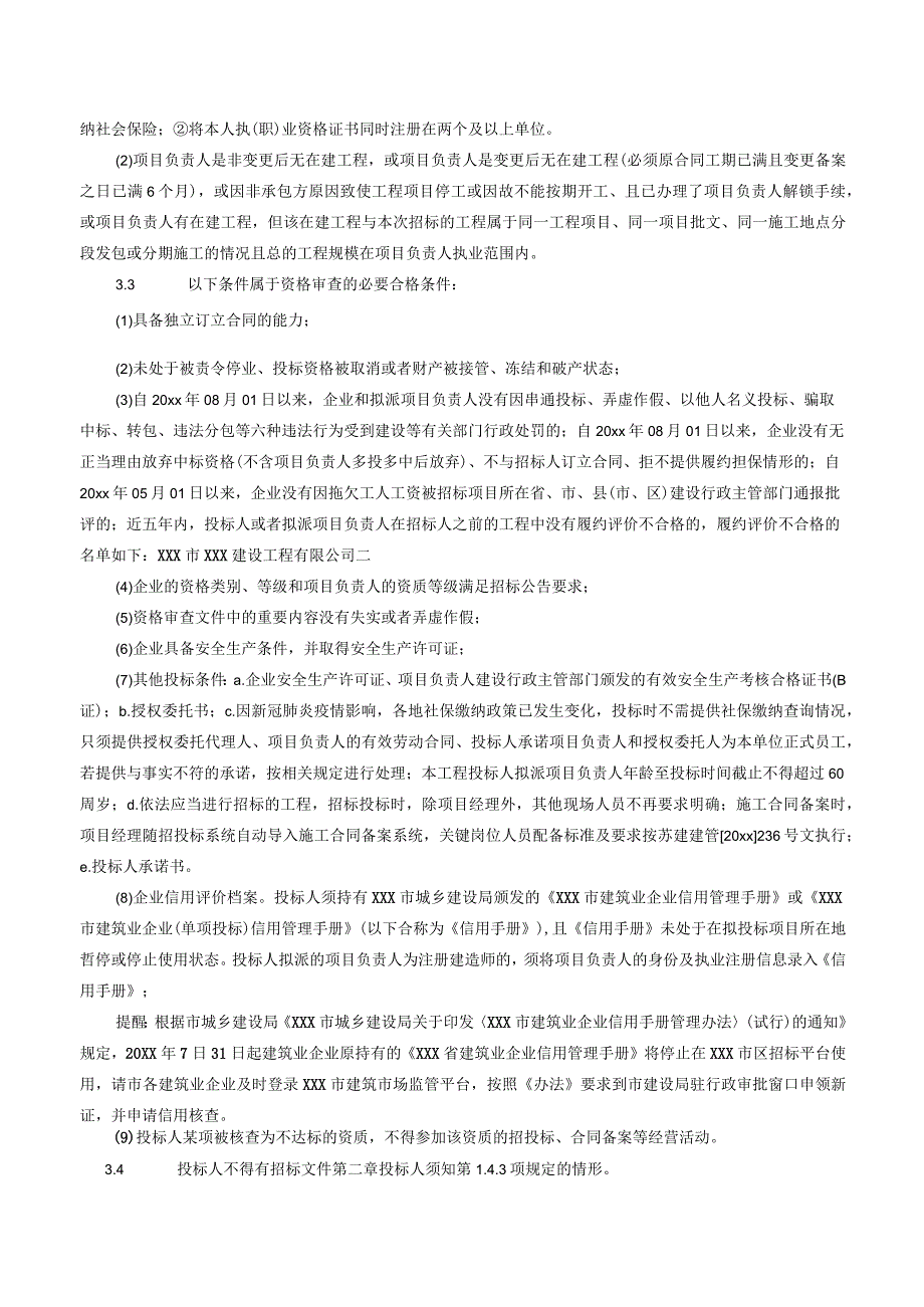 某中小企业集聚区污水管网工程招标文件.docx_第2页