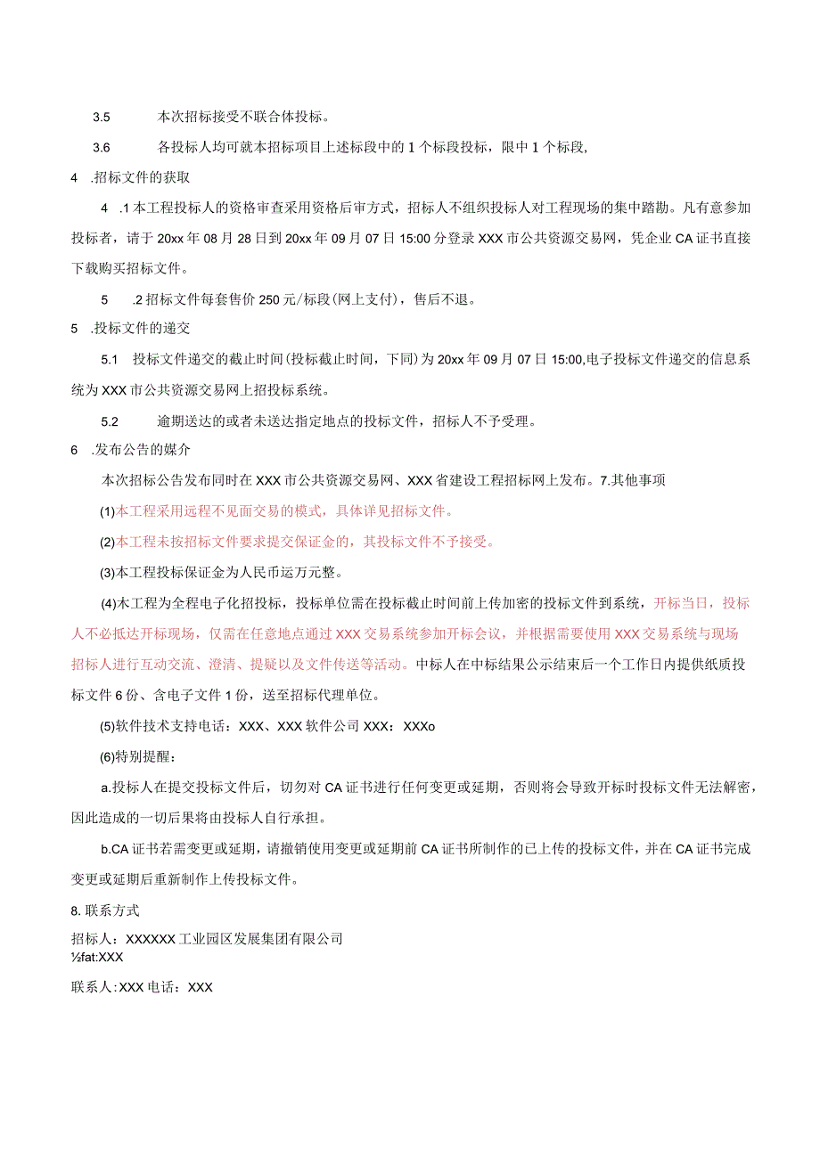 某中小企业集聚区污水管网工程招标文件.docx_第3页