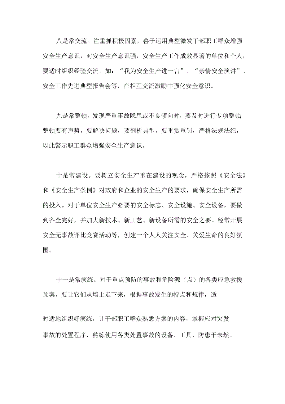 增强安全意识的“十二种方法”.docx_第3页