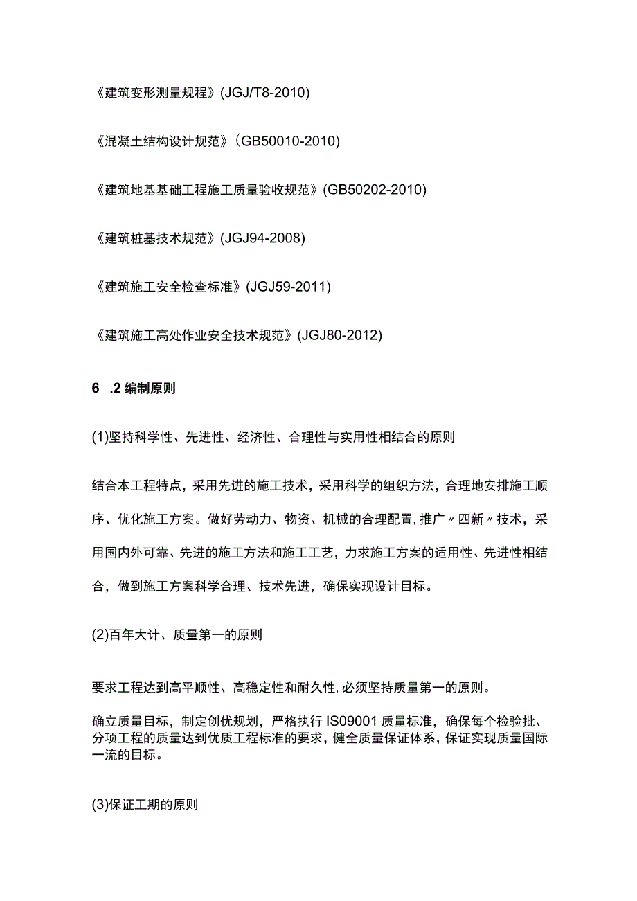 某项目船槽施工专项方案.docx_第2页