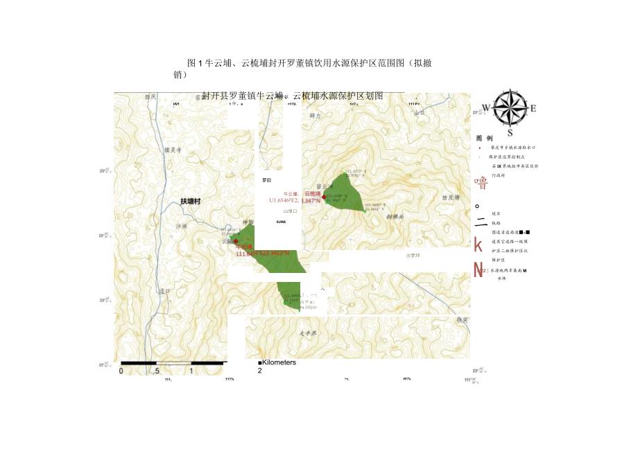 牛云埇、云梳埇封开罗董镇饮用水源保护区撤销方案.docx_第2页