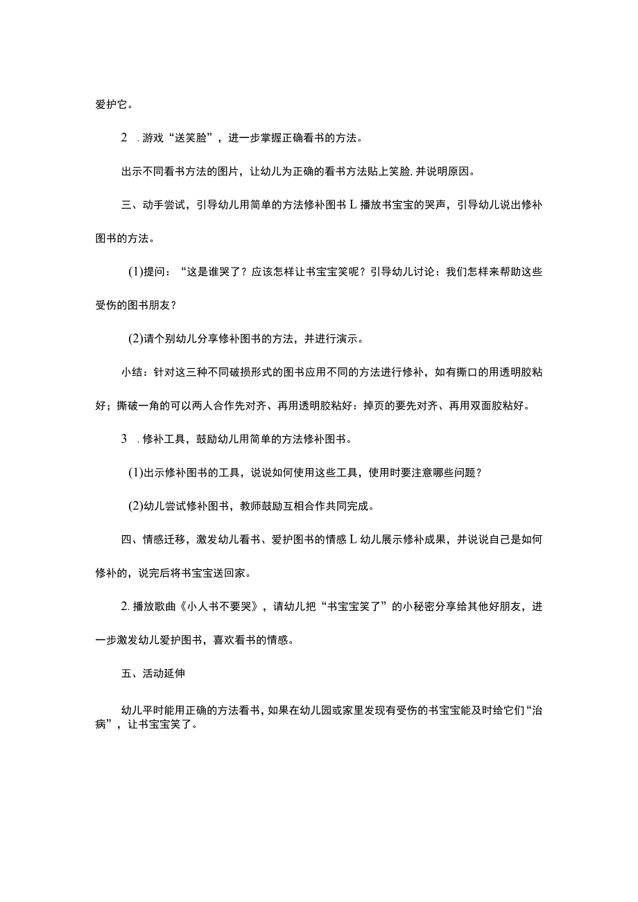 幼儿园中班社会《图书笑了》教学设计.docx_第2页