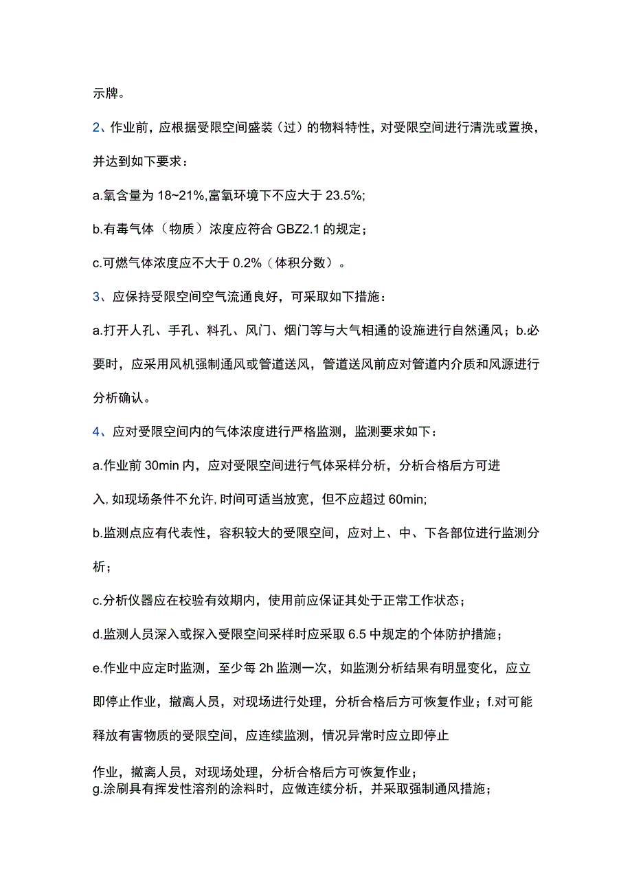 特殊作业风险提示和防范措施提示.docx_第3页