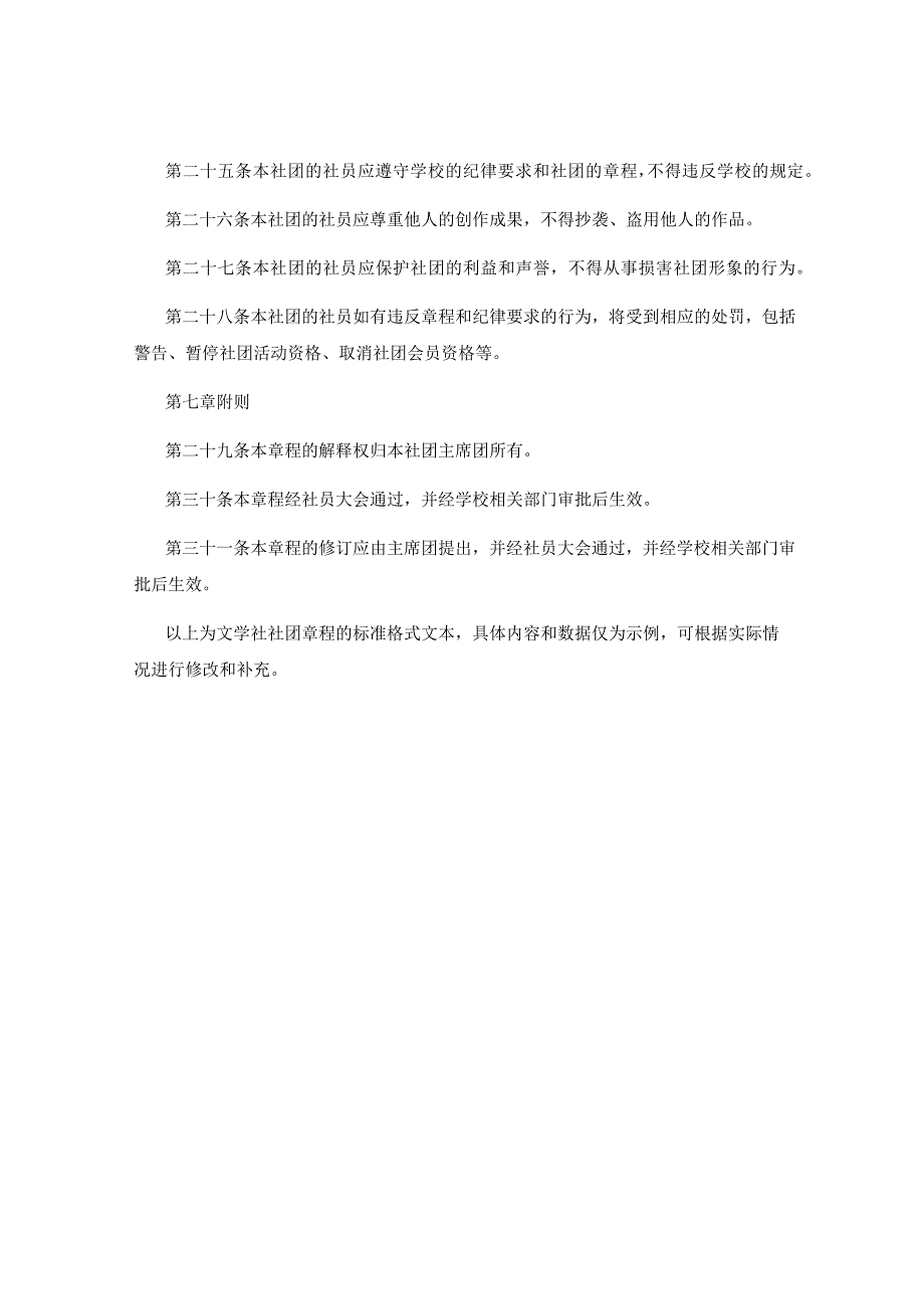 文学社社团章程.docx_第3页