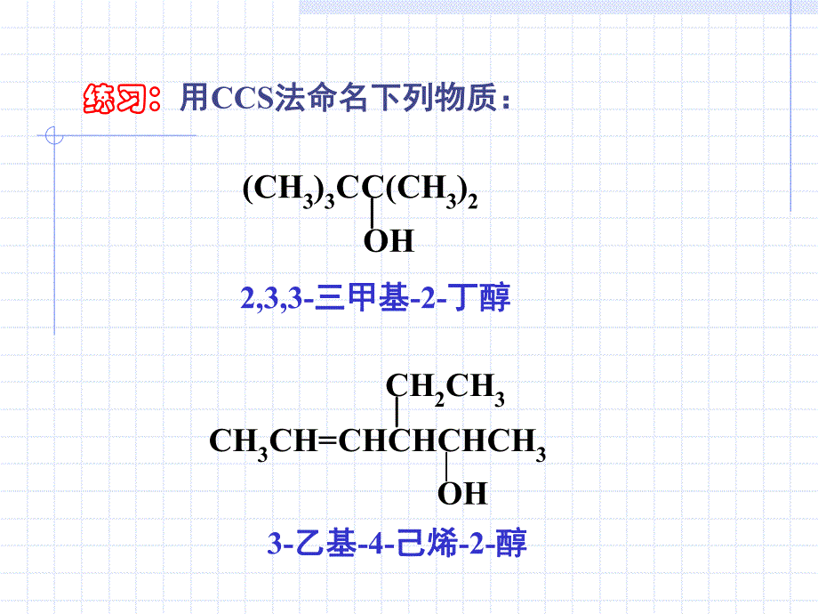 第10章醇和芬.ppt_第3页