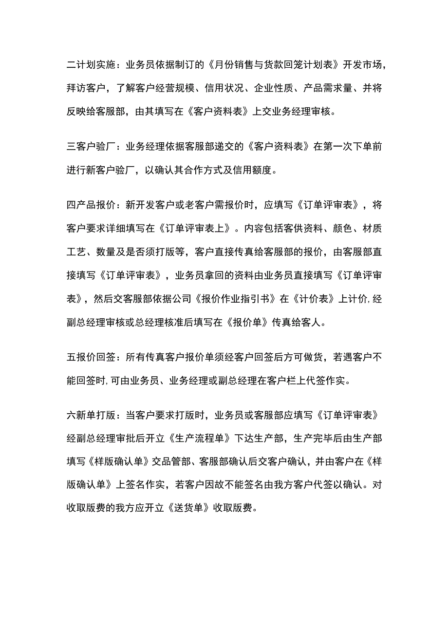 某工厂订单管理评审制度.docx_第3页