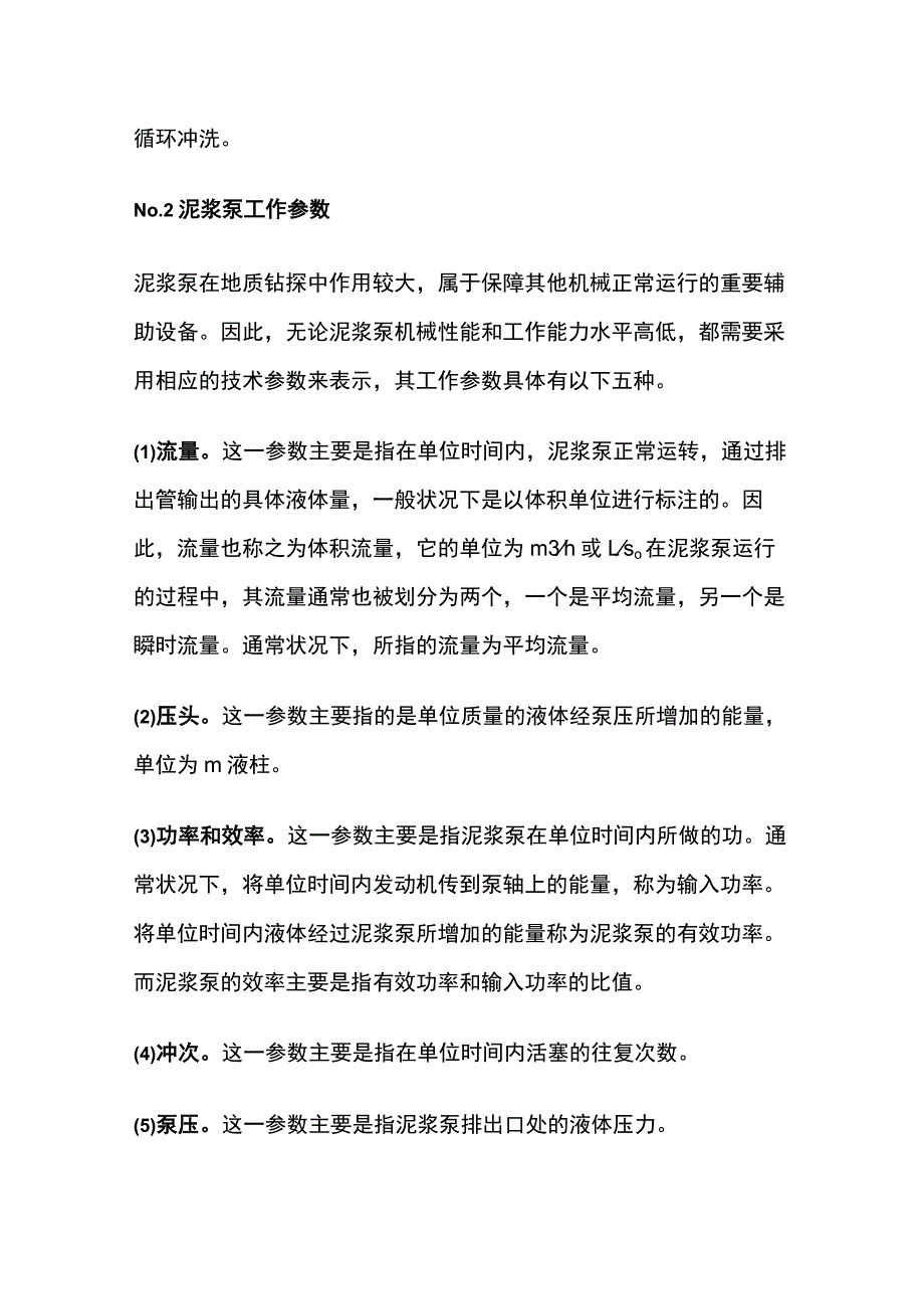 地质钻探中泥浆泵的维护和保养全套.docx_第2页