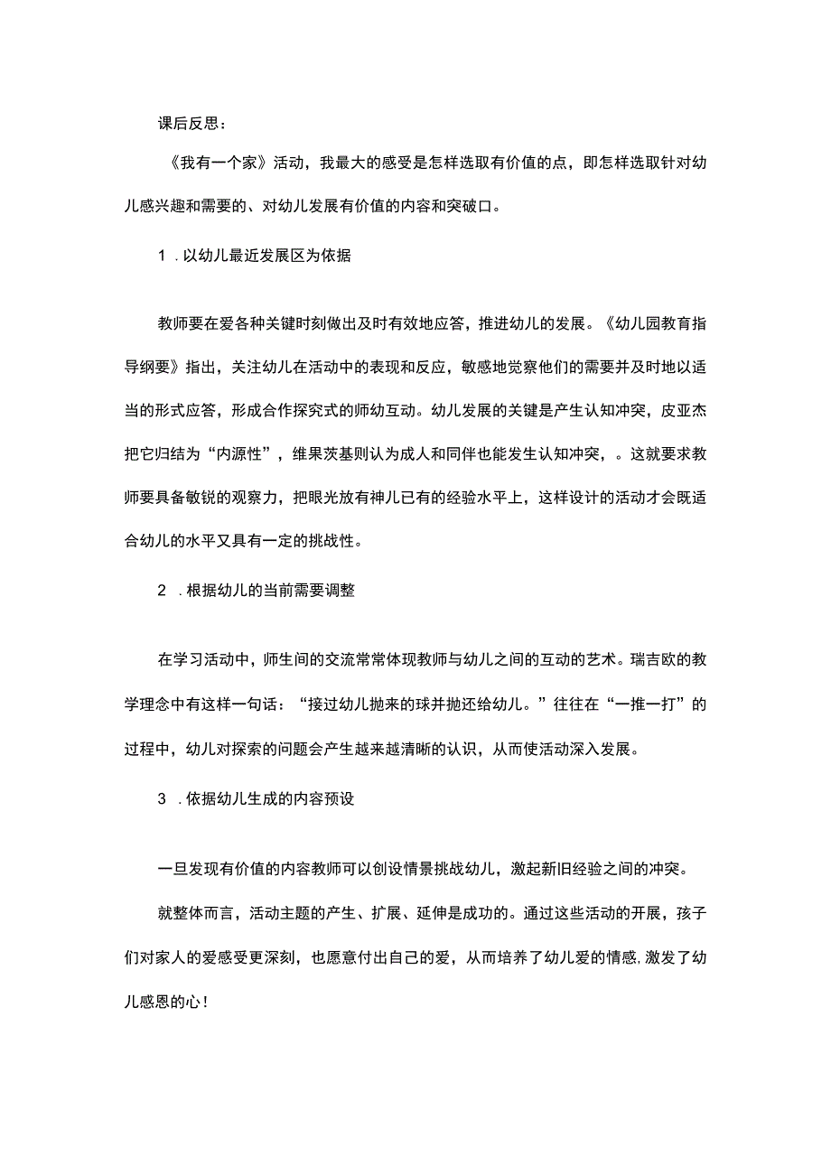 幼儿园中班社会《我有一个家》课后反思.docx_第1页