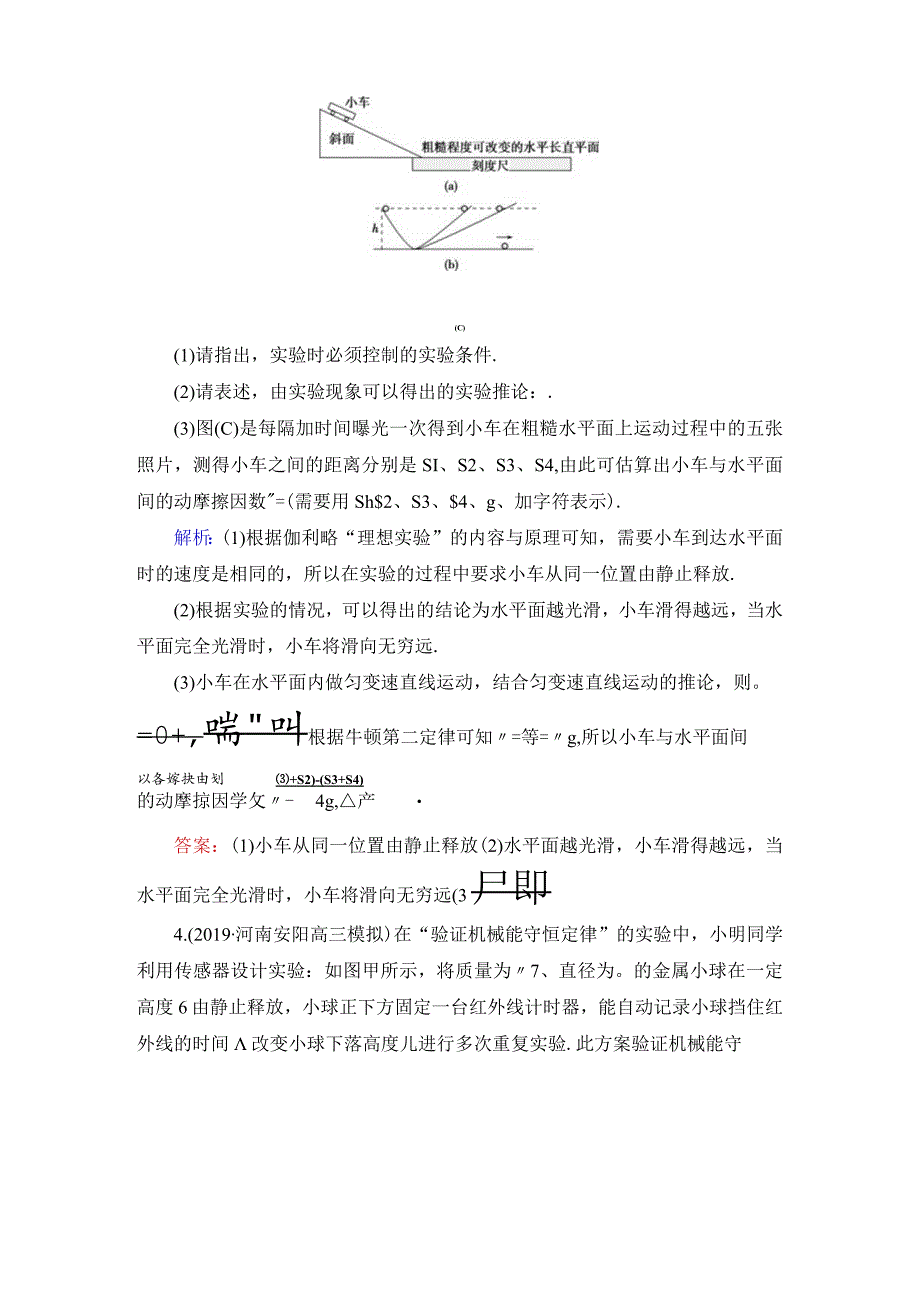 第2部分 命题区间2.docx_第3页