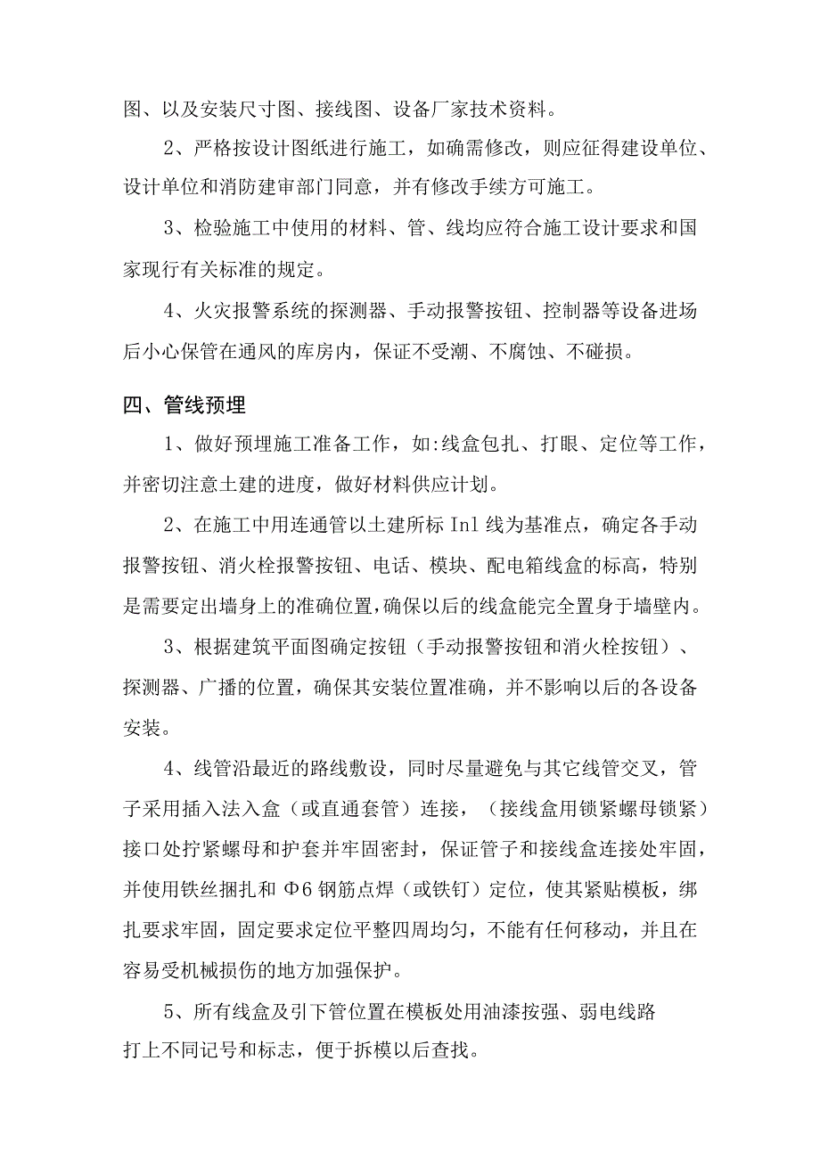 火灾自动报警及消防联动系统施工方法.docx_第2页