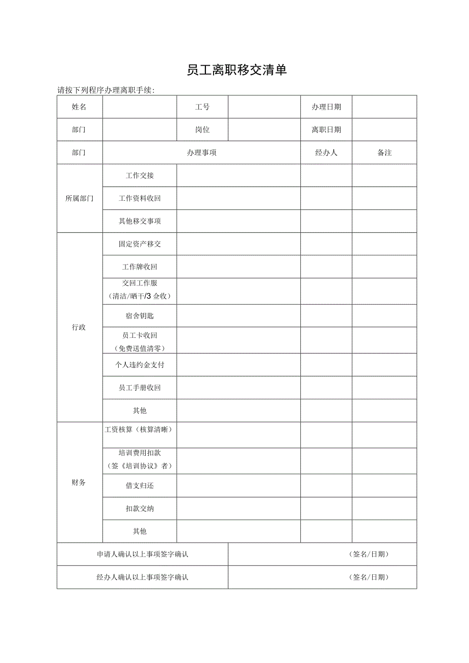 员工离职移交清单.docx_第1页