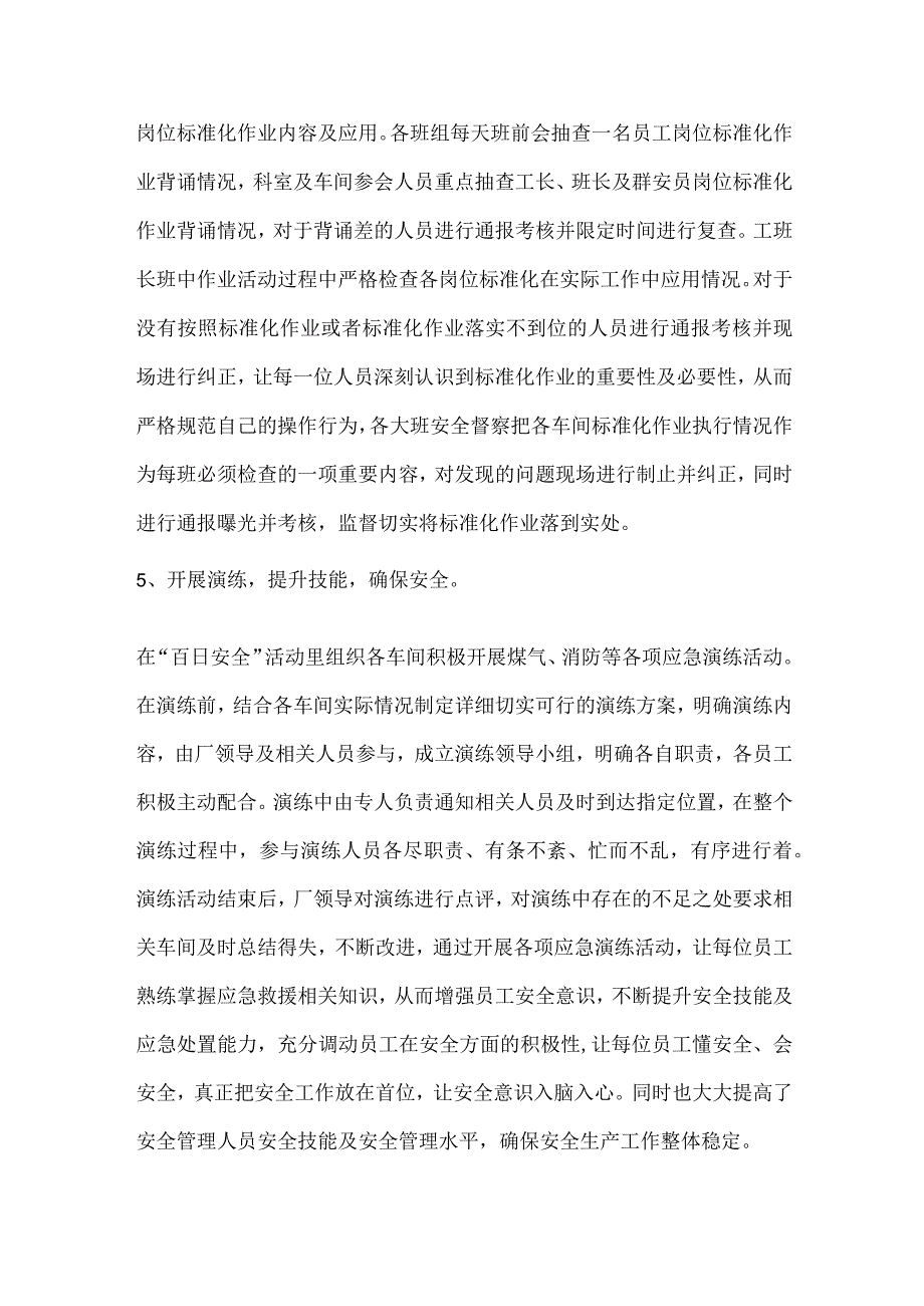 轧钢厂“百日安全”活动总结.docx_第3页