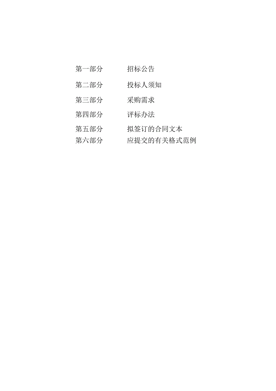 学院智能注塑成型装备生产线3D可视化智能交互与控制系统招标文件.docx_第2页