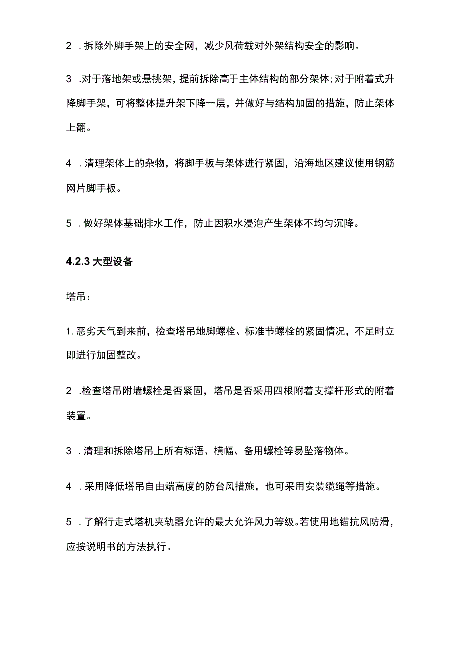 房屋市政工程安全生产标准化 特殊自然条件应对措施.docx_第3页