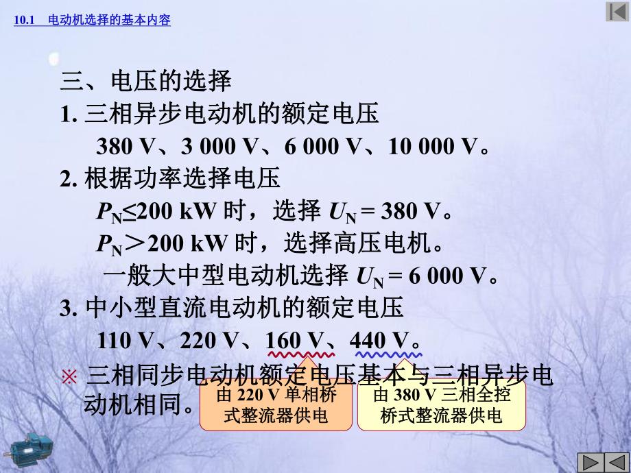 第10章电动机的选择.ppt_第3页