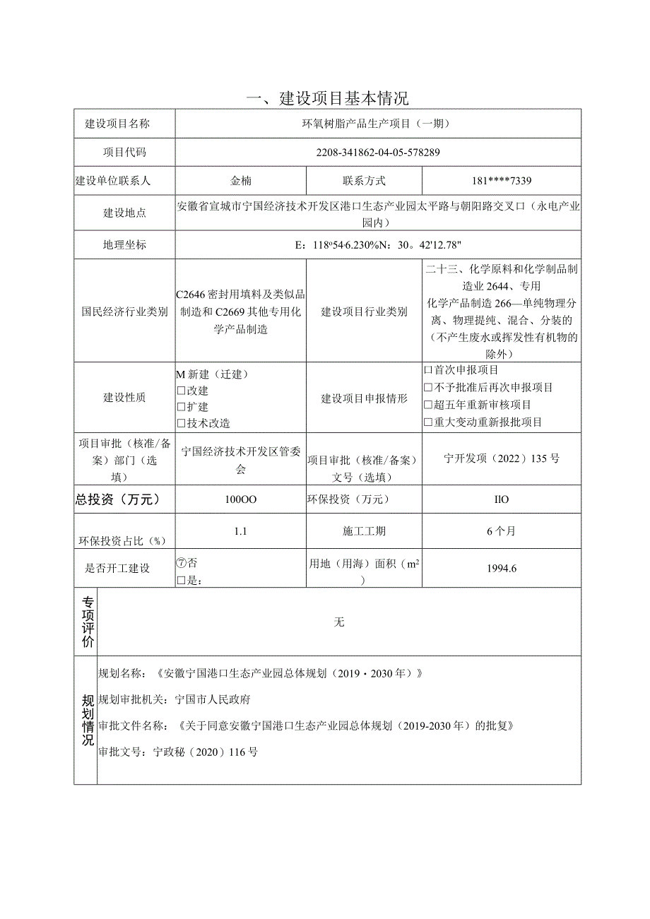 安徽力多电子材料有限公司环氧树脂产品生产项目（一期）.docx_第2页