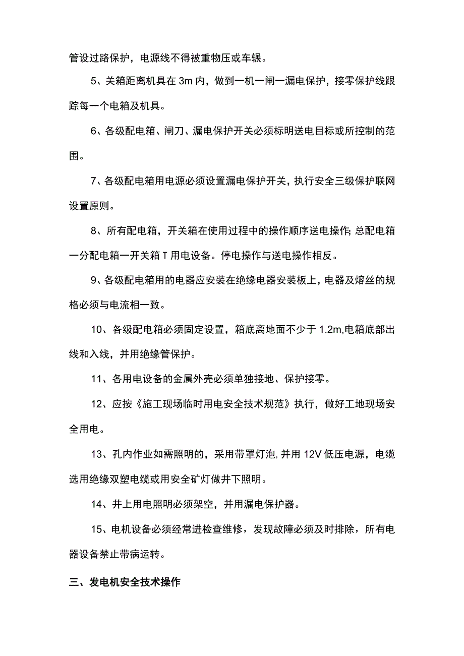 临时用电安全保证措施.docx_第2页