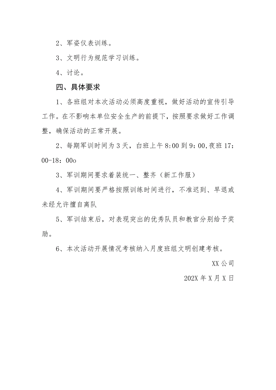 准军事化拓展训练活动方案.docx_第3页