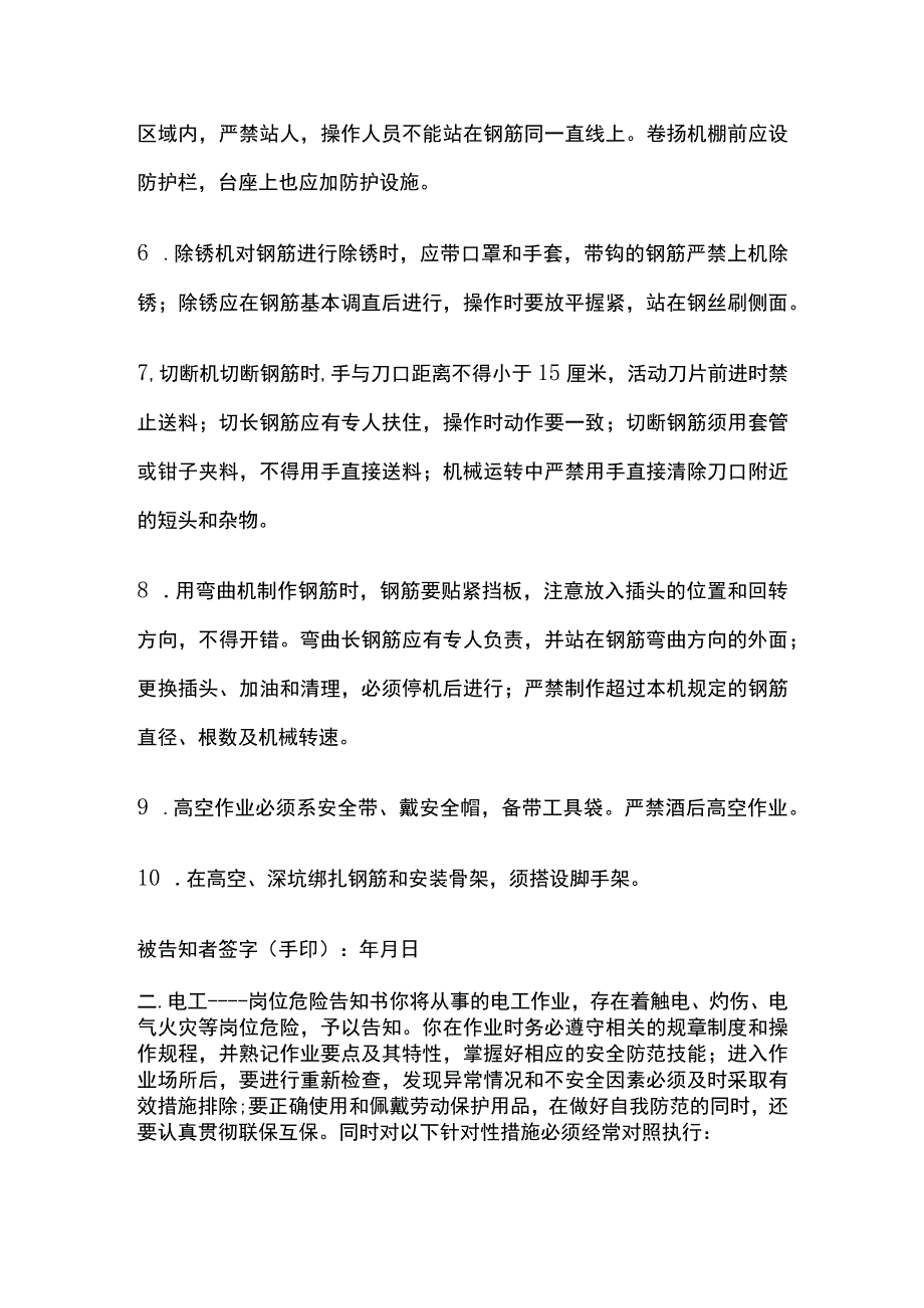 安全生产岗位危险告知书.docx_第2页