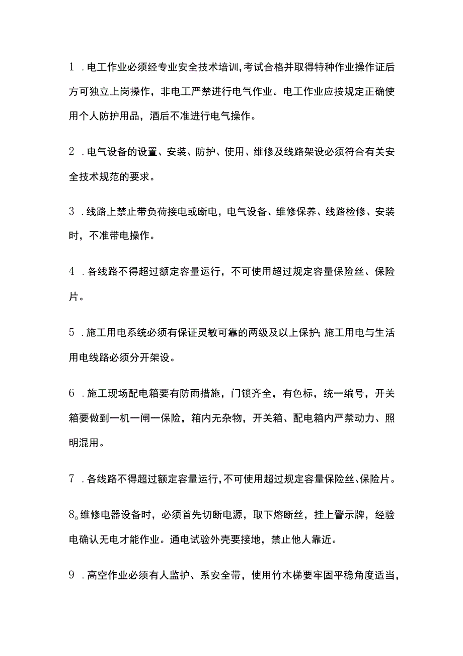 安全生产岗位危险告知书.docx_第3页