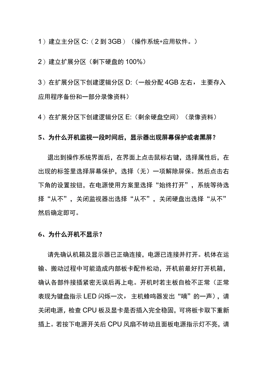 监控故障解决办法全套.docx_第2页