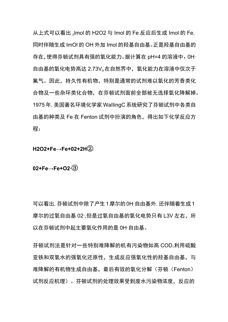 催化氧化池简介.docx_第2页