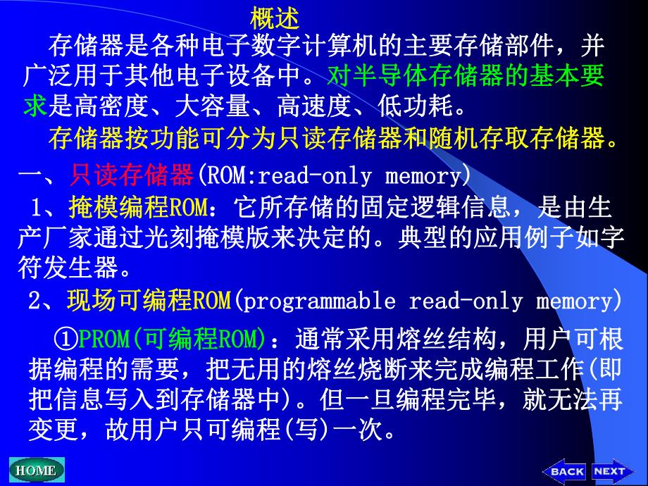 第10章存储器.ppt_第2页