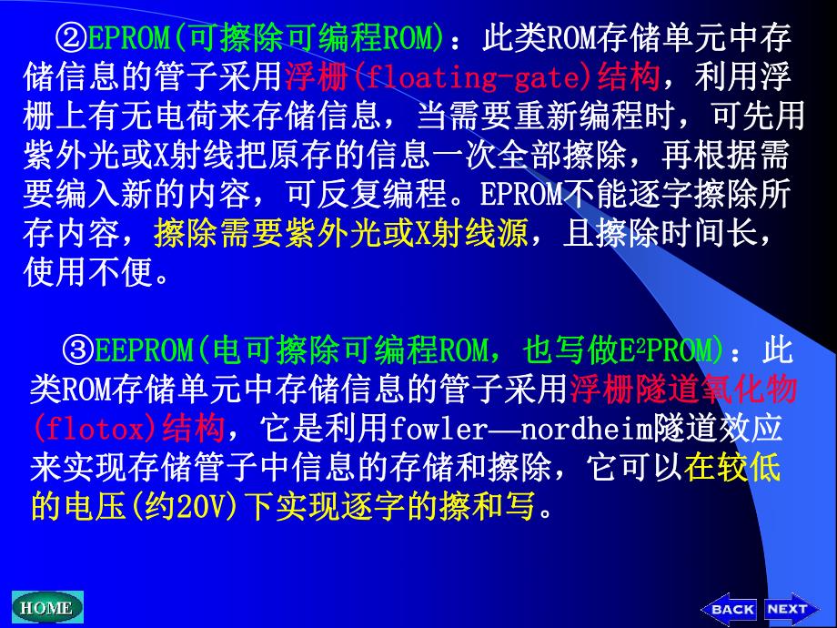 第10章存储器.ppt_第3页