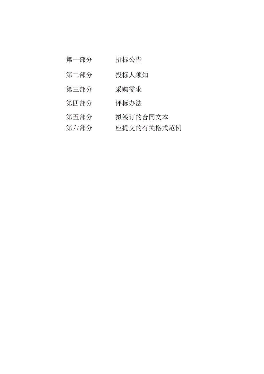 学院小动物活体光学成像系统招标文件.docx_第2页