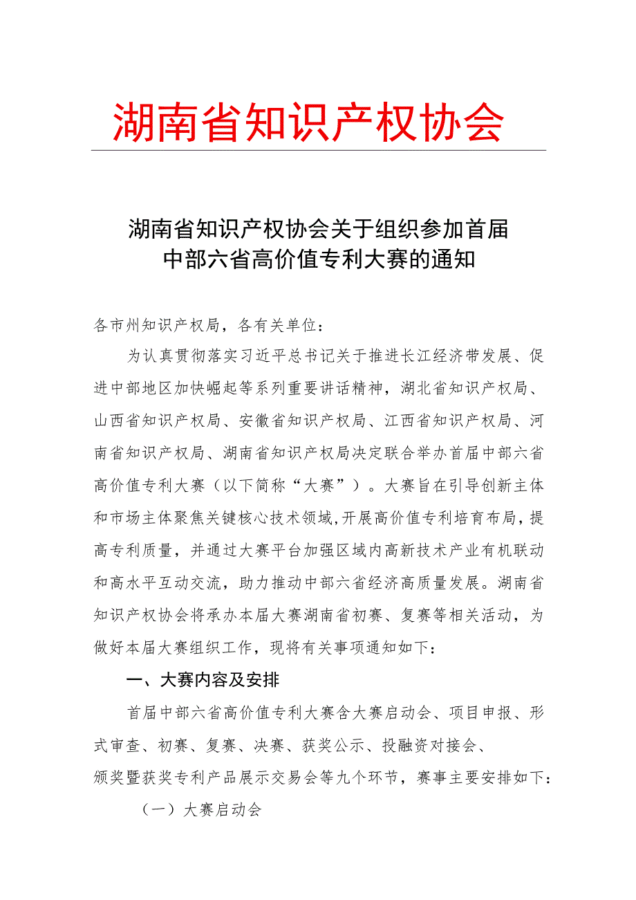 湖南省知识产权协会.docx_第1页