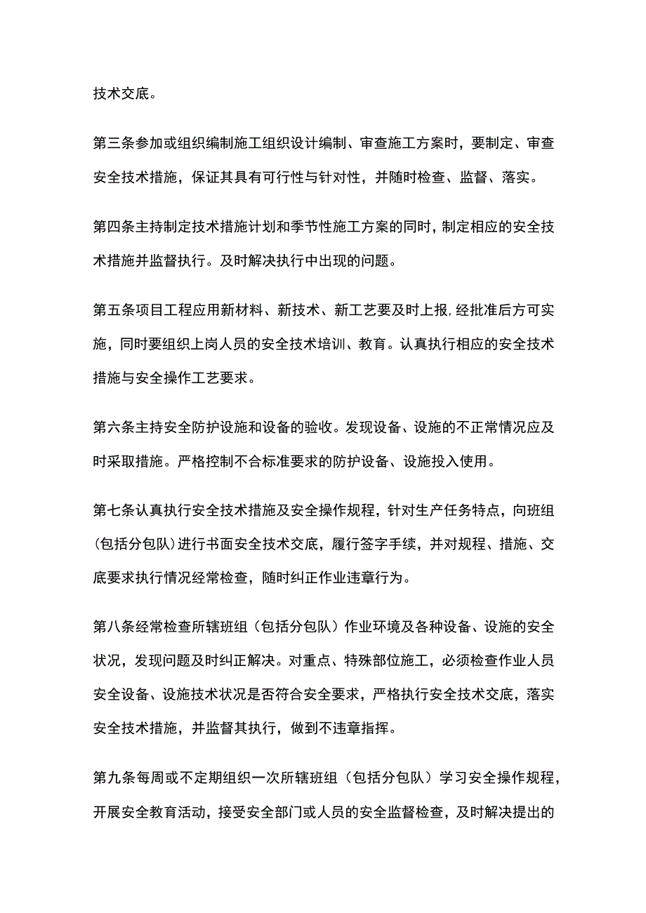 某项目部安全生产责任制.docx_第3页