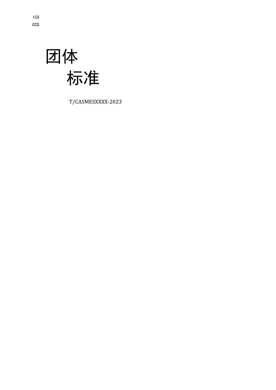 智能互动耳机展示架.docx_第1页