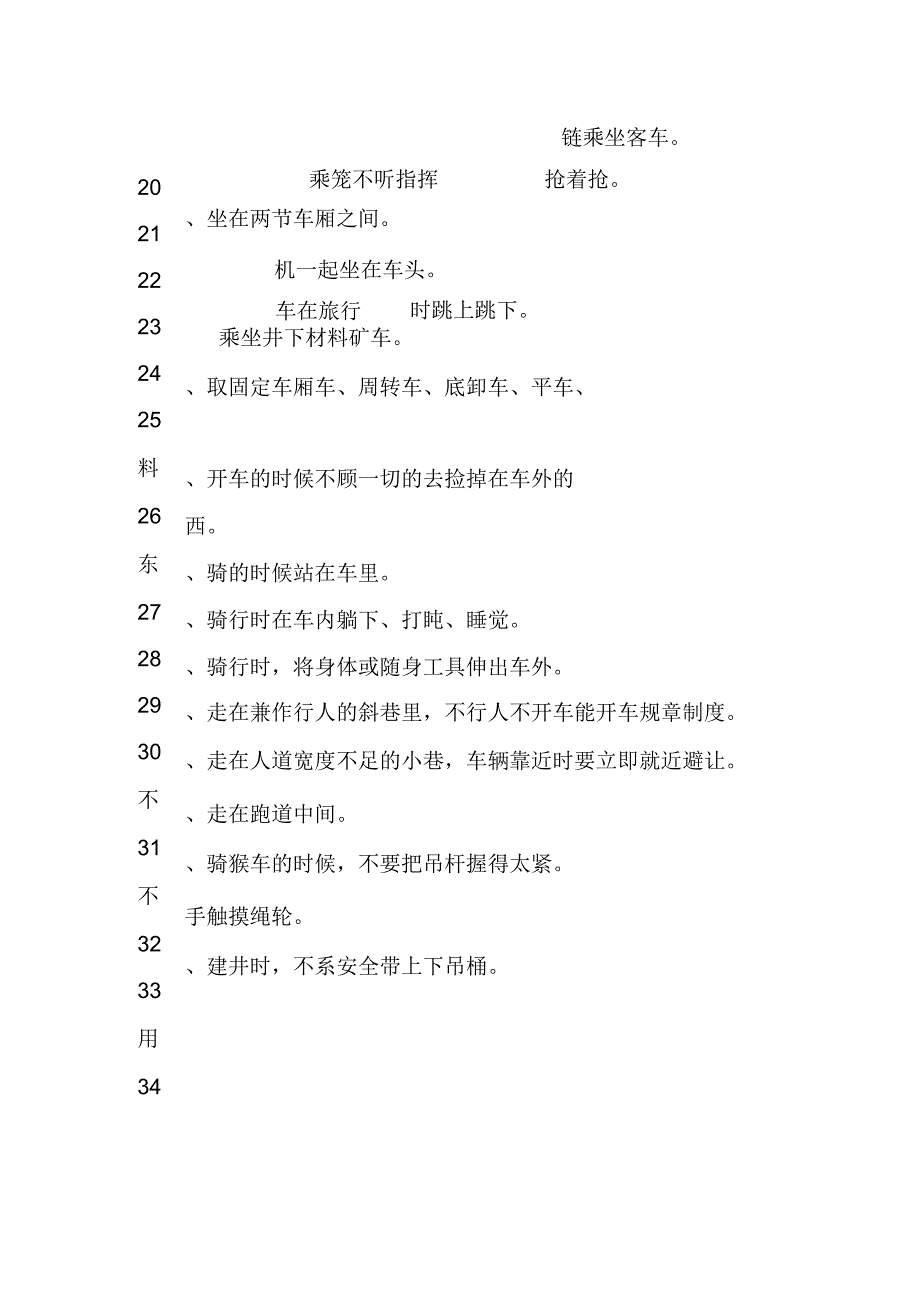 煤矿违法违规行为(煤矿违章操作).docx_第2页