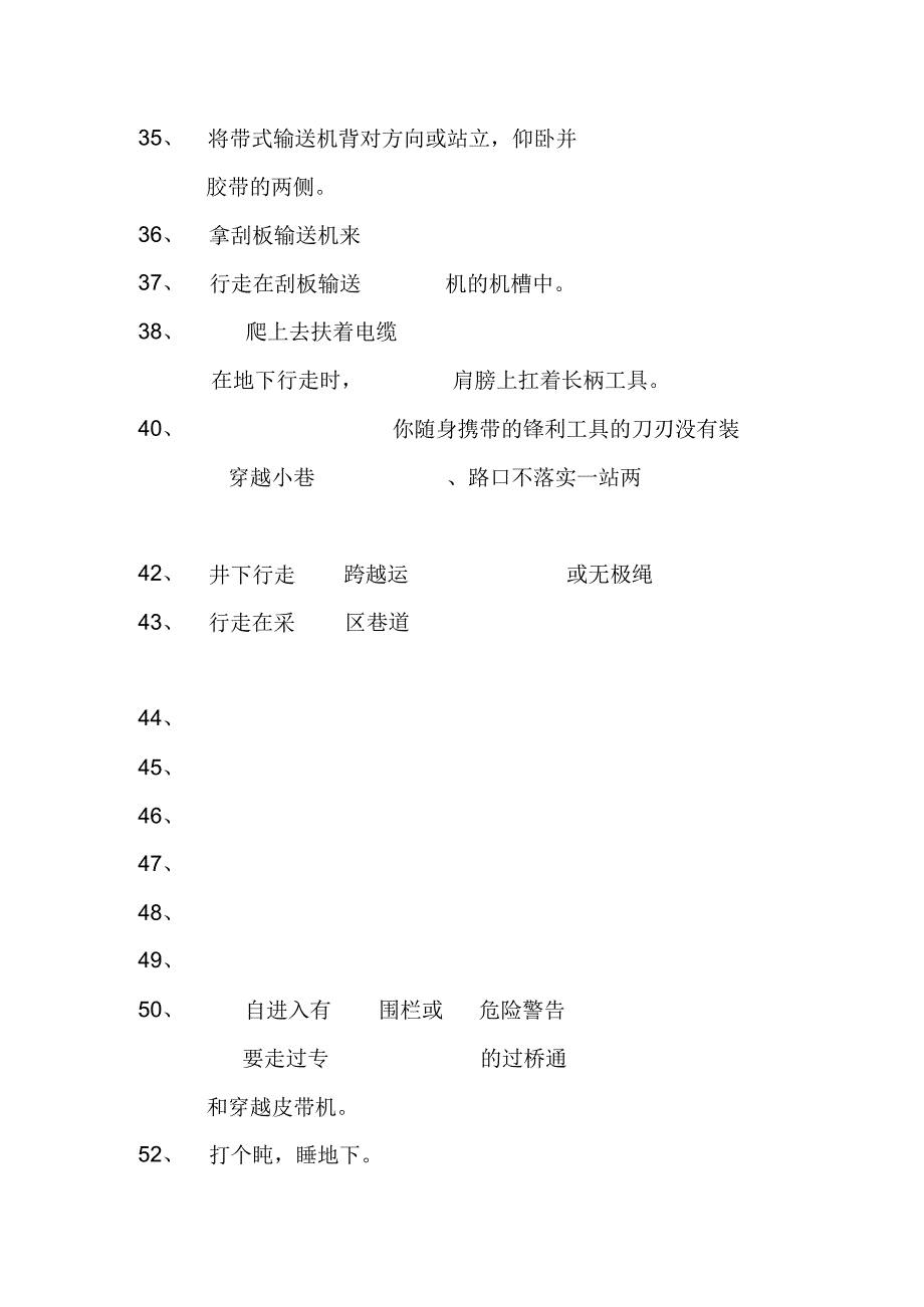 煤矿违法违规行为(煤矿违章操作).docx_第3页